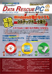 DataRescuePC2パンフレット