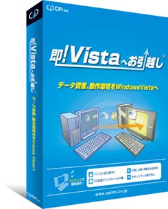 即!Vistaへお引越しパッケージイメージ