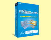 即!Vistaへお引越しパッケージイメージ