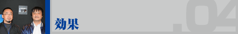 効果