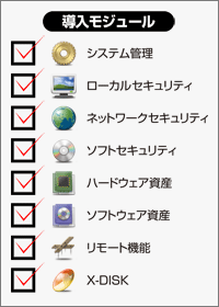 導入モジュール