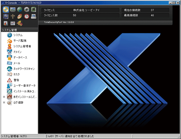 システム管理のメイン画面