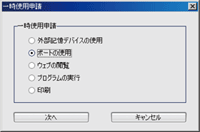 一時使用申請画面