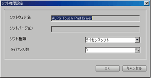 ソフト権限設定