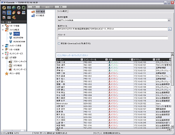 ファイル転送画面