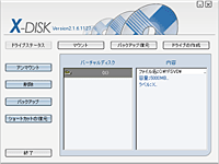 X-DISK起動画面