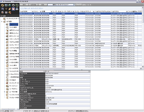 入出力ファイルログ一覧
