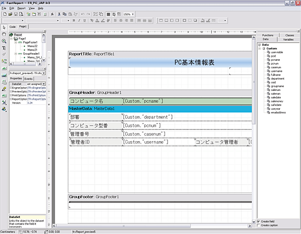 資産情報レポートのフォーマット作成画面