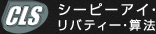 株式会社シーピーアイ・リバティー・算法